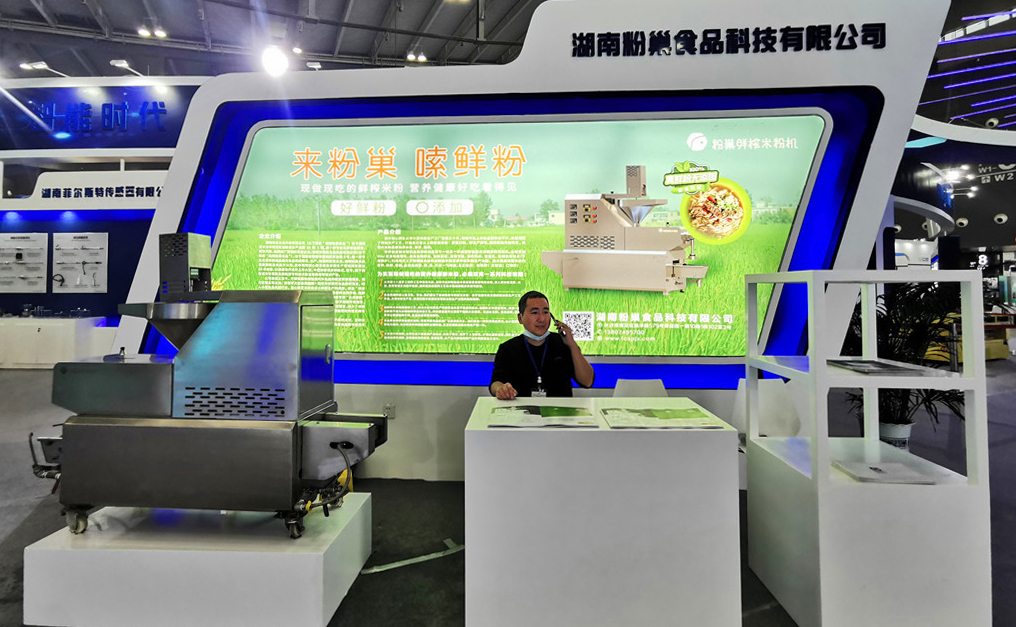 智慧賦能·智造融合·智創未來——鮮榨米粉機參加“2020中部(長沙) 人工智能產業博覽會